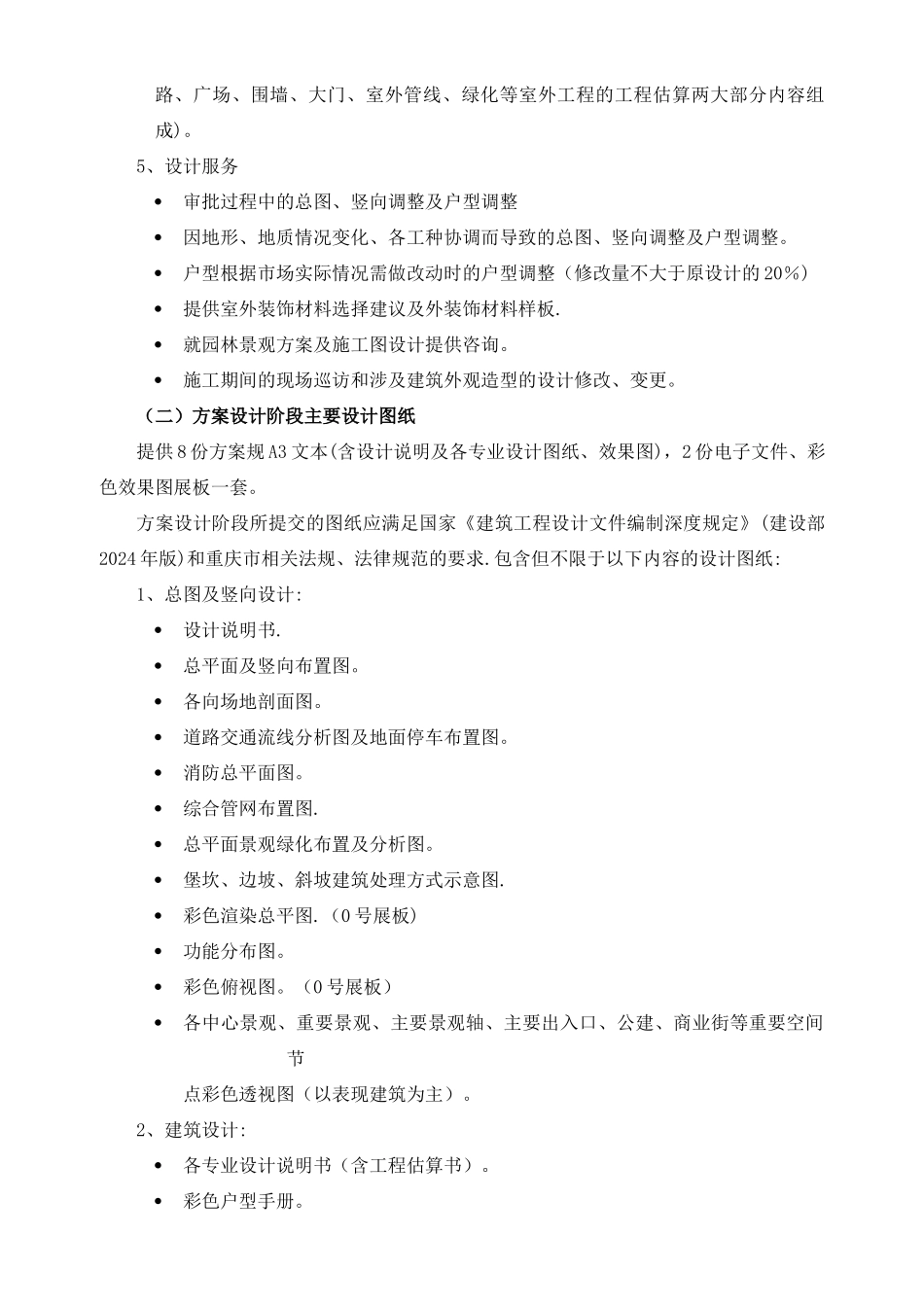 工程设计范围和内容说明_第2页