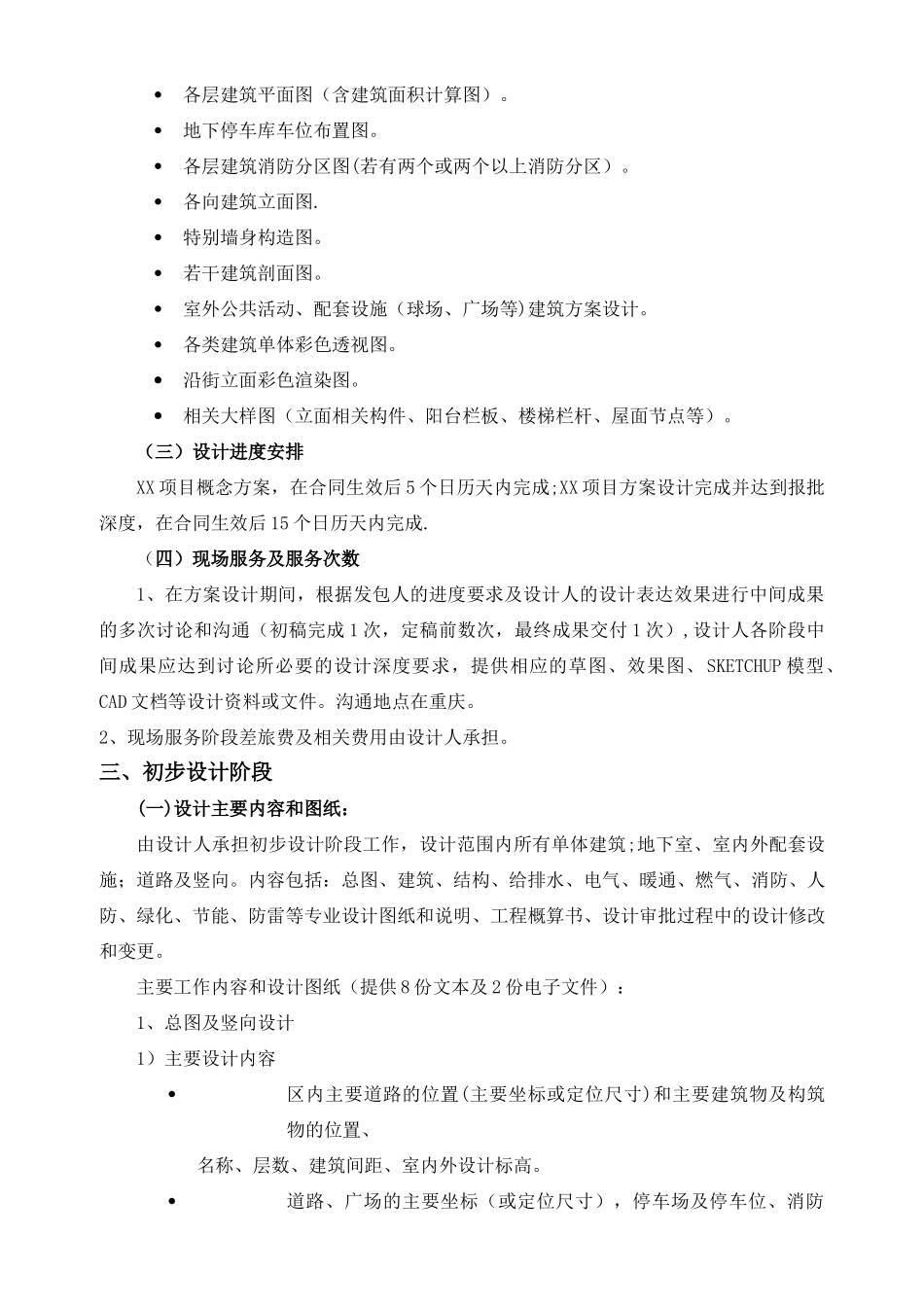 工程设计范围和内容说明_第3页