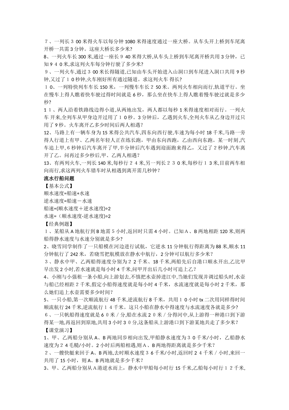 2025年小升初行程问题专项训练之火车过桥问题 流水行船问题_第2页