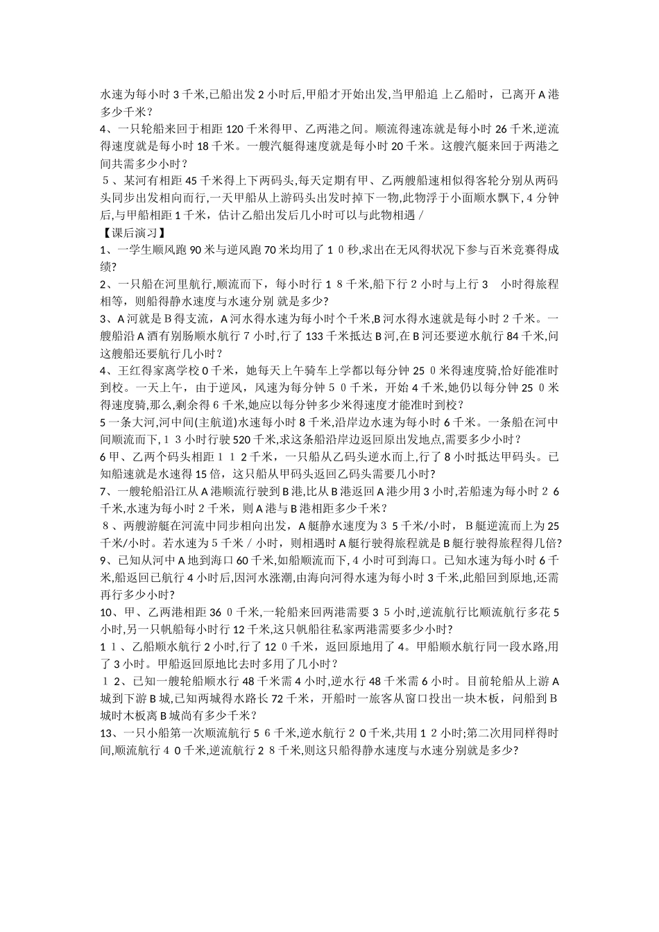 2025年小升初行程问题专项训练之火车过桥问题 流水行船问题_第3页