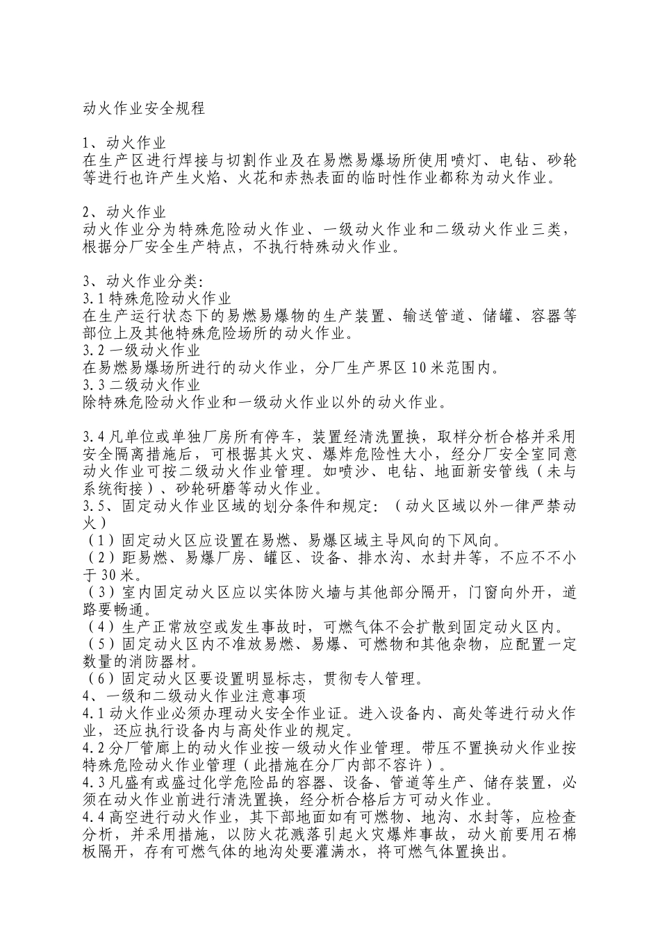 2025年八大作业危害识别_第2页