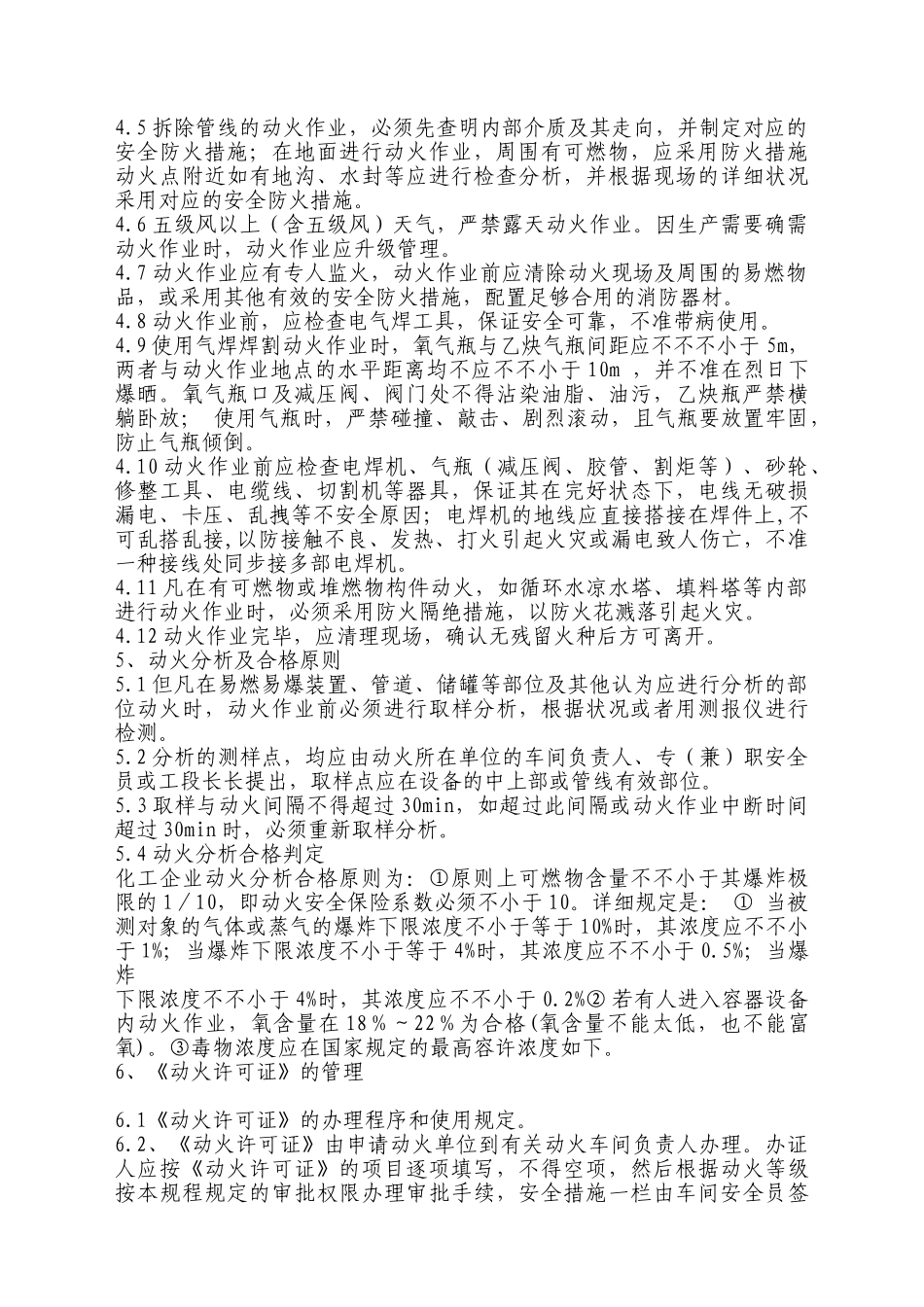 2025年八大作业危害识别_第3页