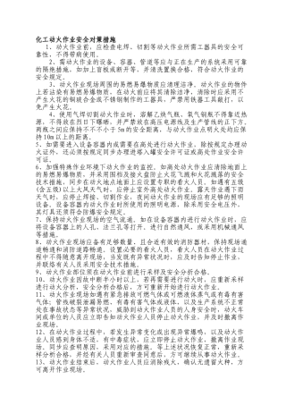 2025年八大作业危害识别