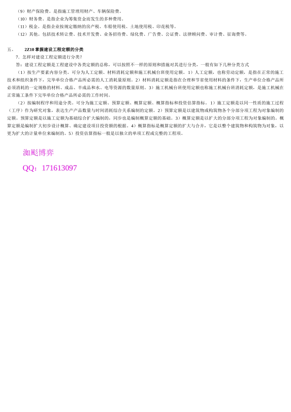 2025年二级建造师《施工管理》整理汇总_第3页