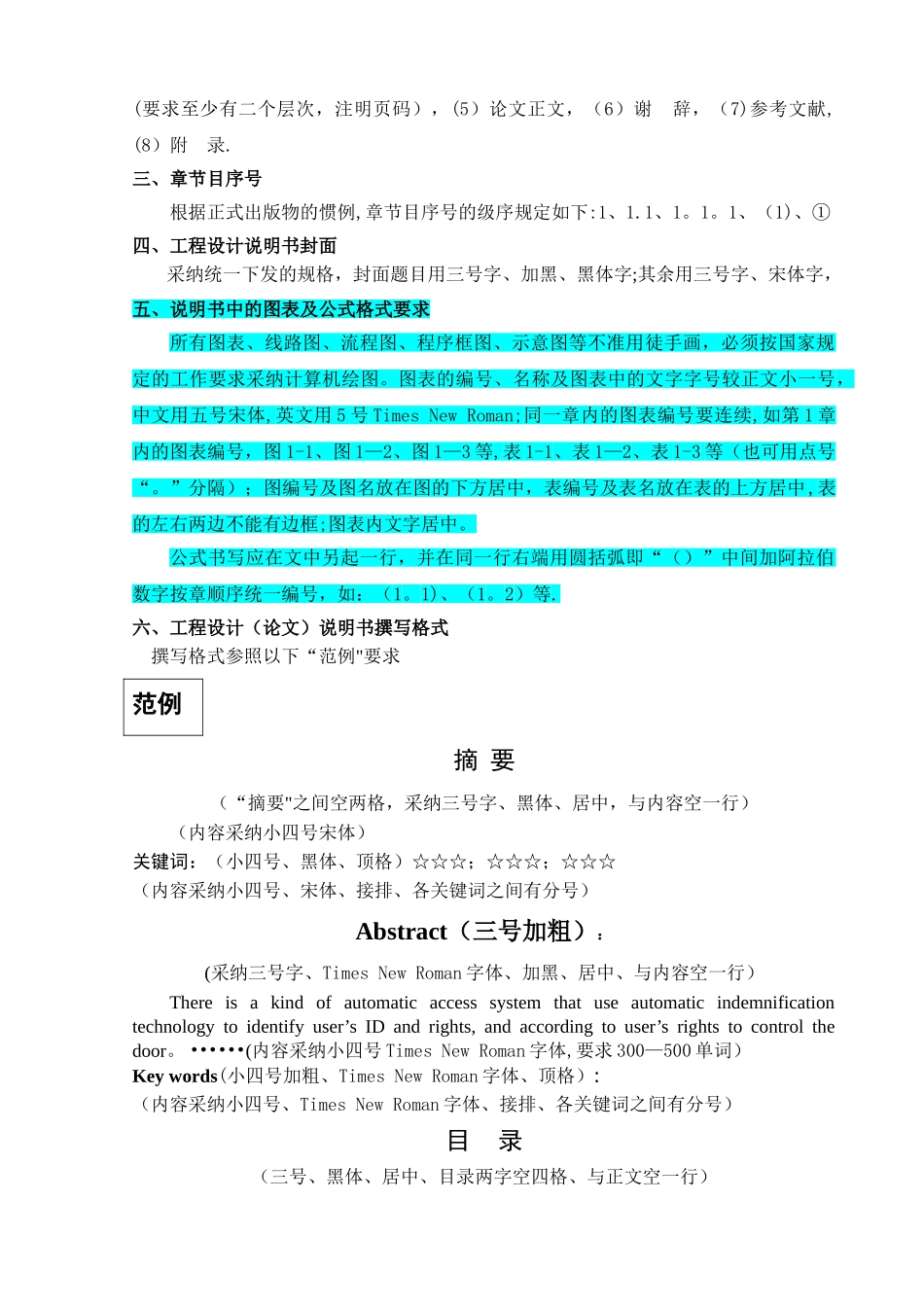 工程设计说明书内容要求及撰写格式要求_第2页