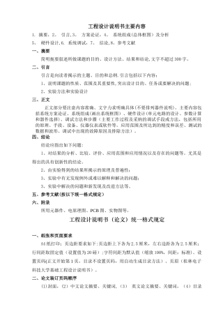 工程设计说明书内容要求及撰写格式要求
