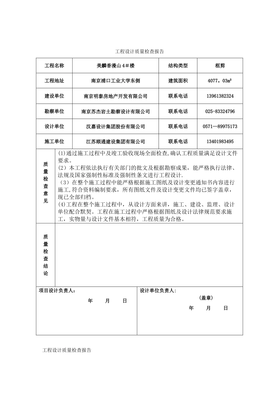 工程设计质量检查报告_第1页