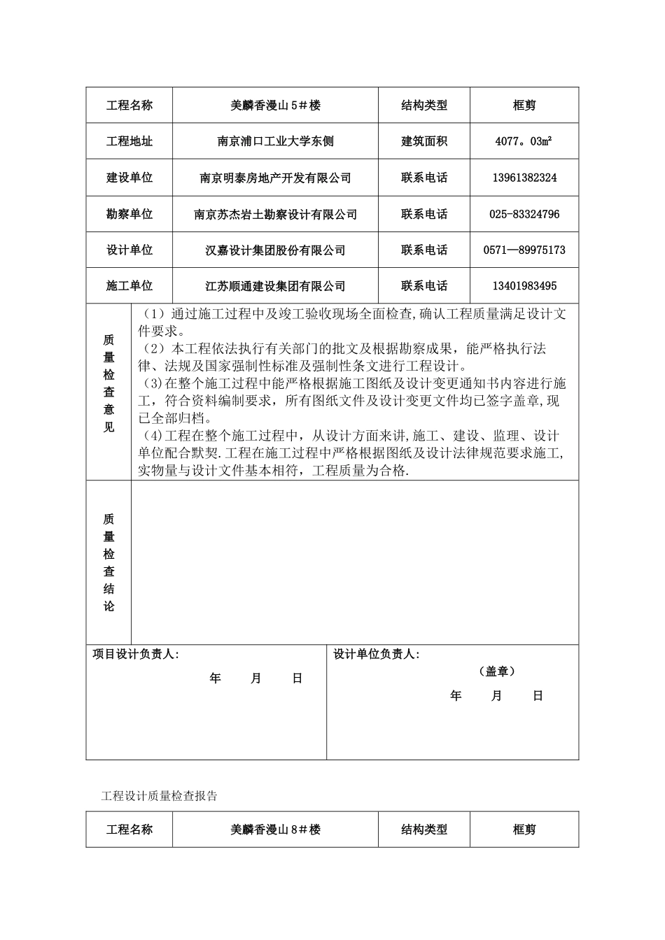 工程设计质量检查报告_第2页
