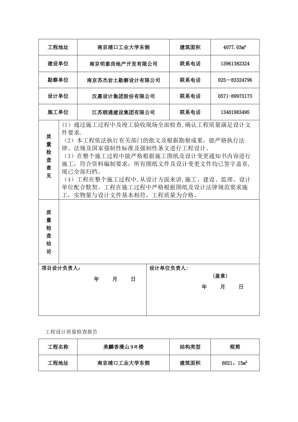 工程设计质量检查报告_第3页