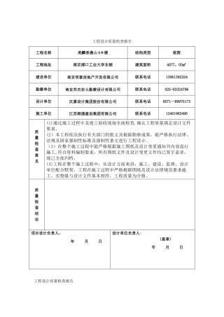 工程设计质量检查报告