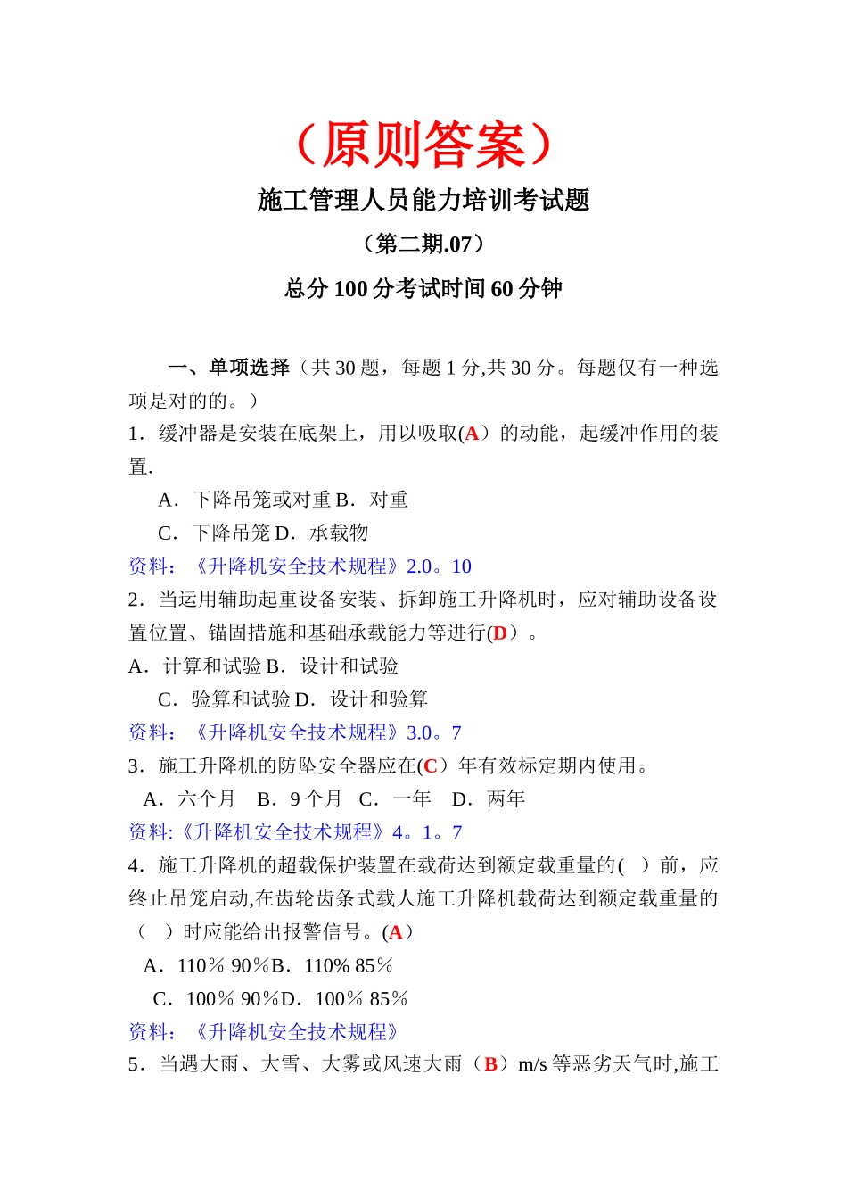2025年施工管理人员考题2标准答案_第1页