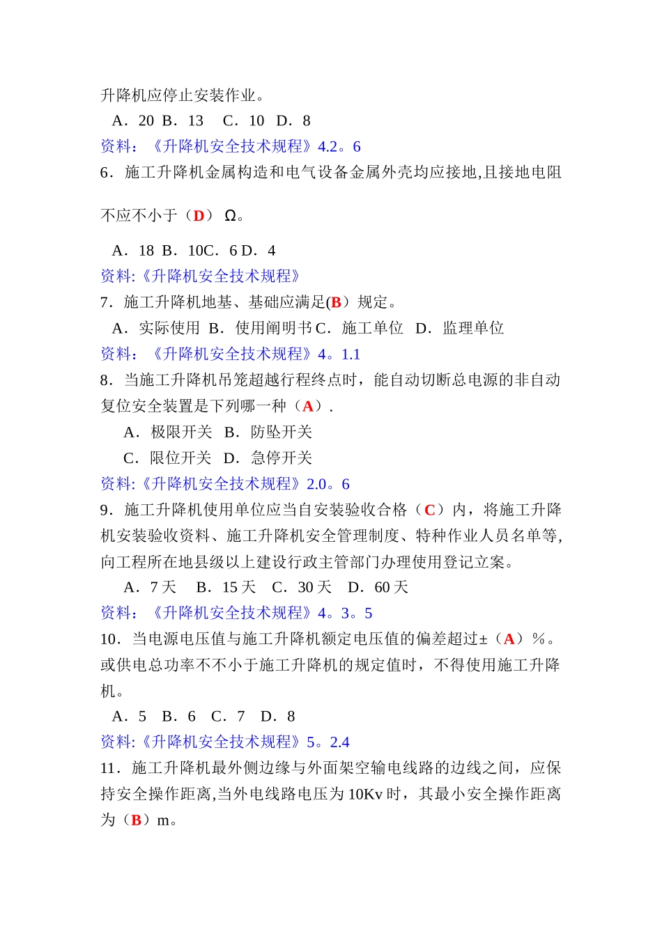 2025年施工管理人员考题2标准答案_第2页