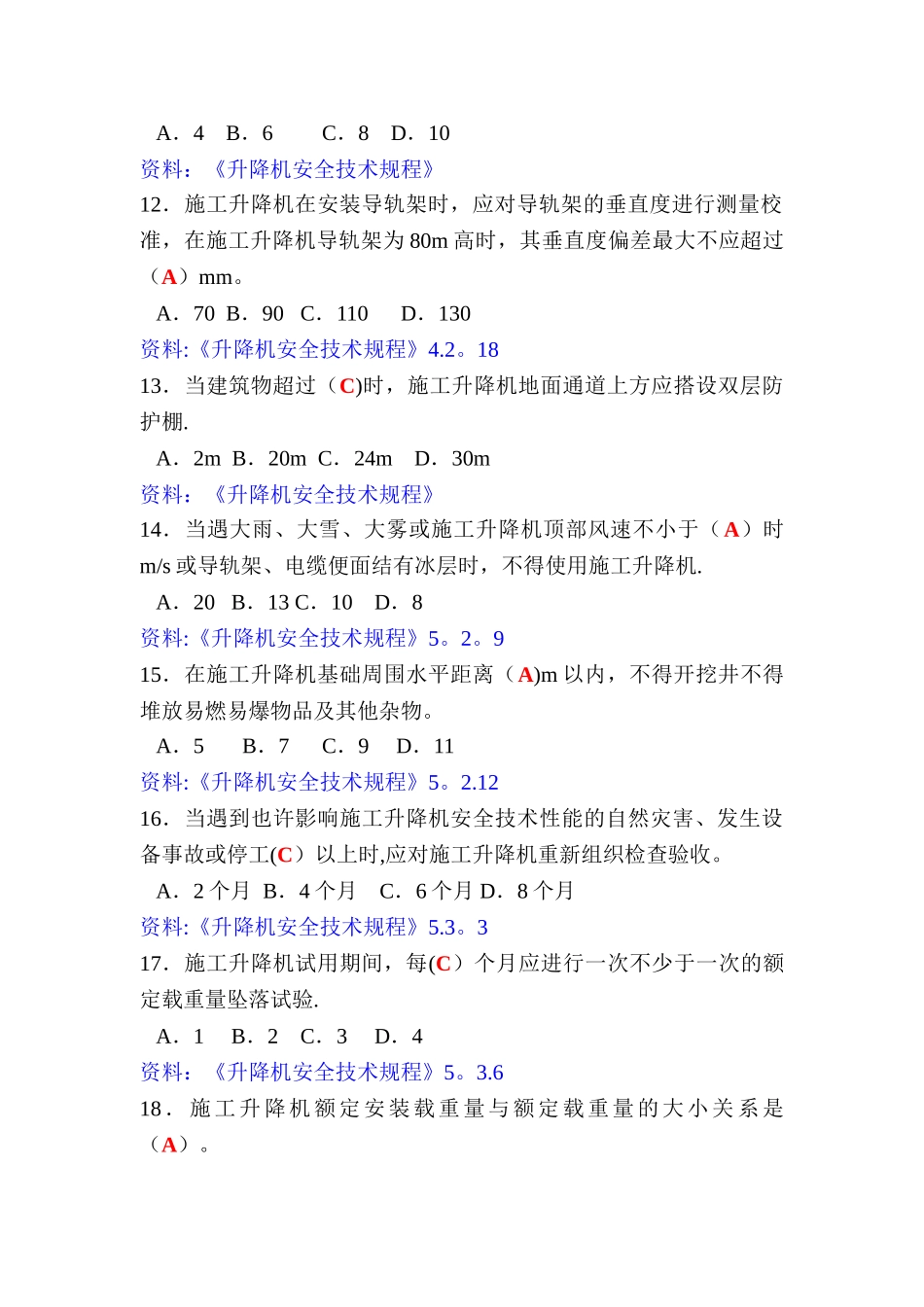 2025年施工管理人员考题2标准答案_第3页