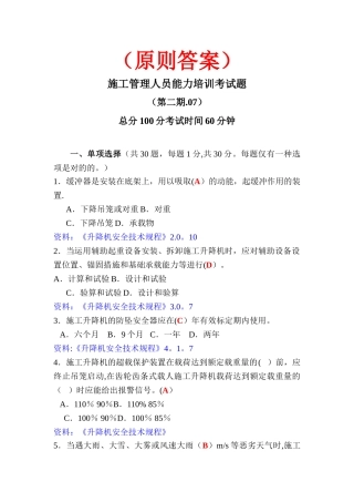 2025年施工管理人员考题2标准答案