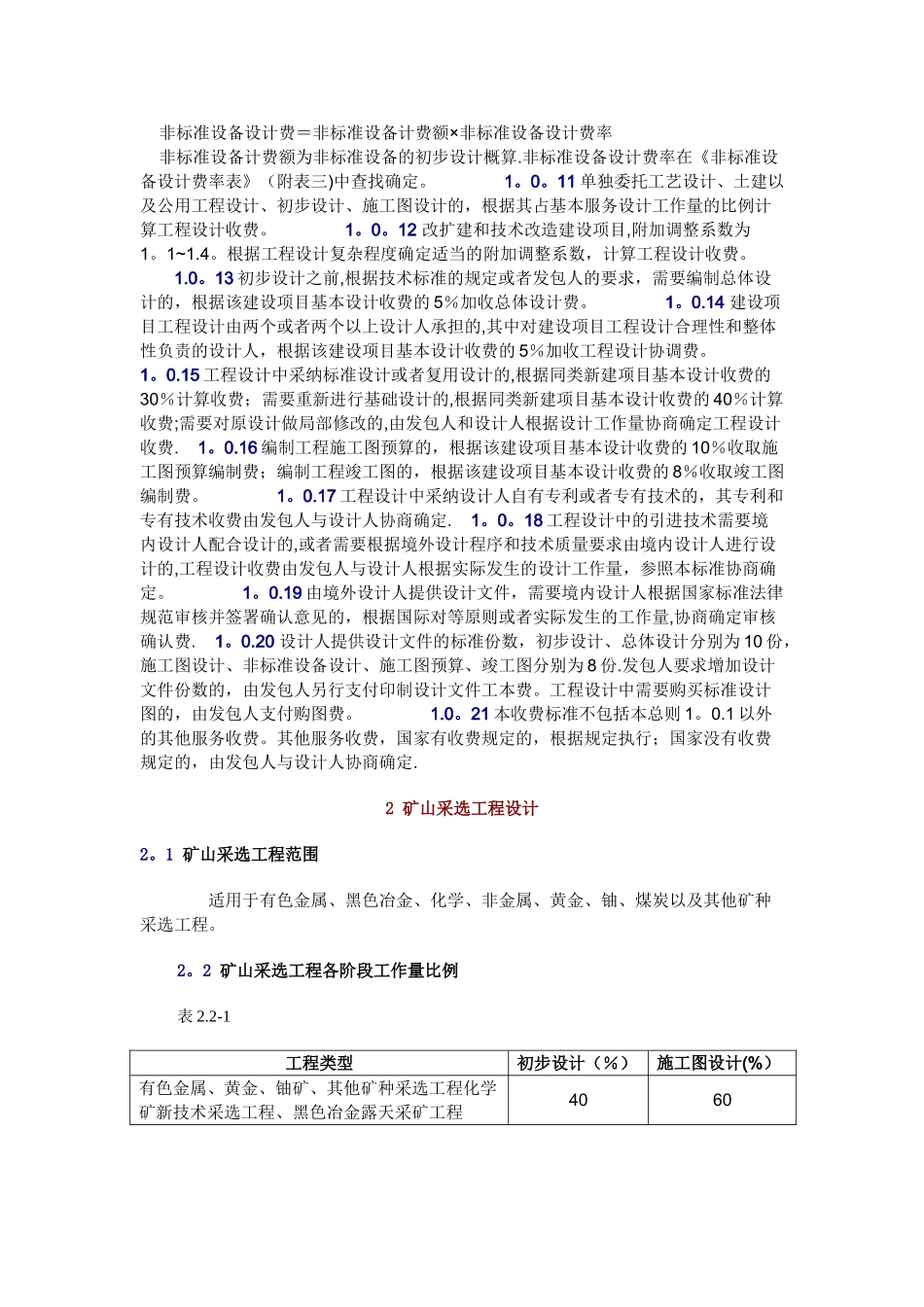 工程设计费收费标准_第2页