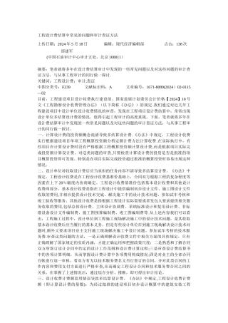 工程设计费结算中常见的问题和审计查证方法