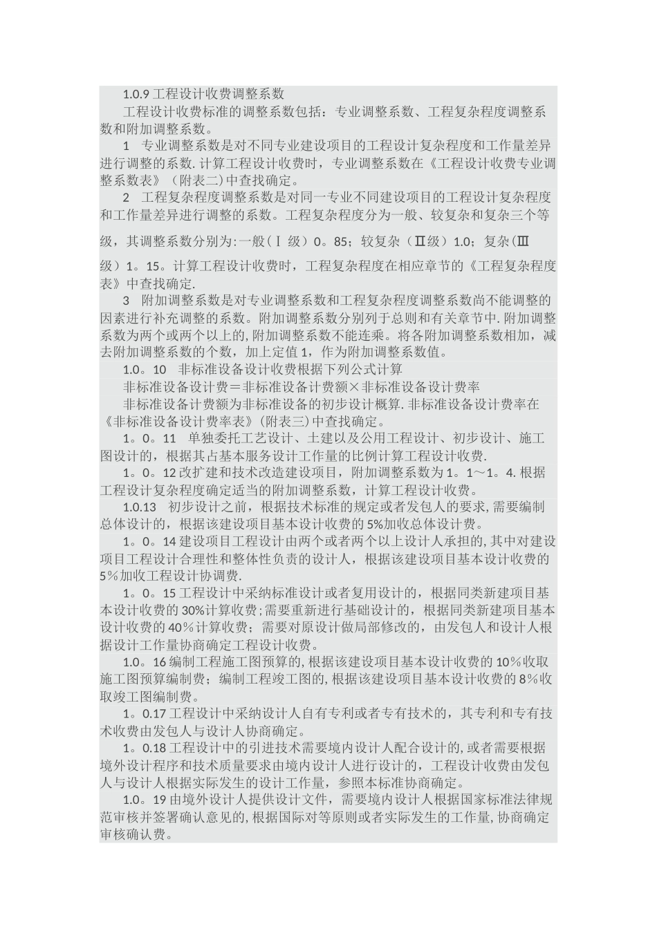 工程设计费计算方法_第2页