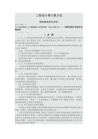工程设计费计算方法