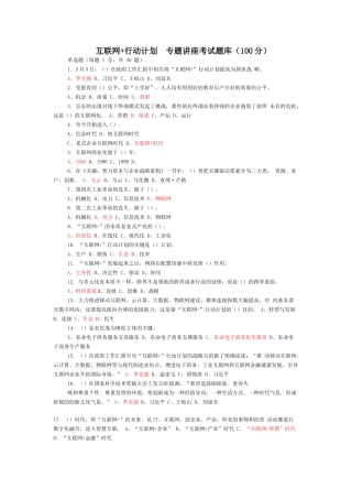 2025年互联网+行动计划专题讲座考试题库
