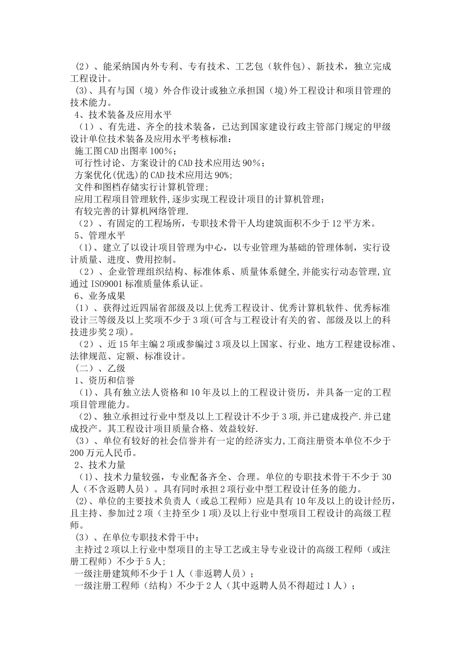 工程设计资质分级标准_第2页