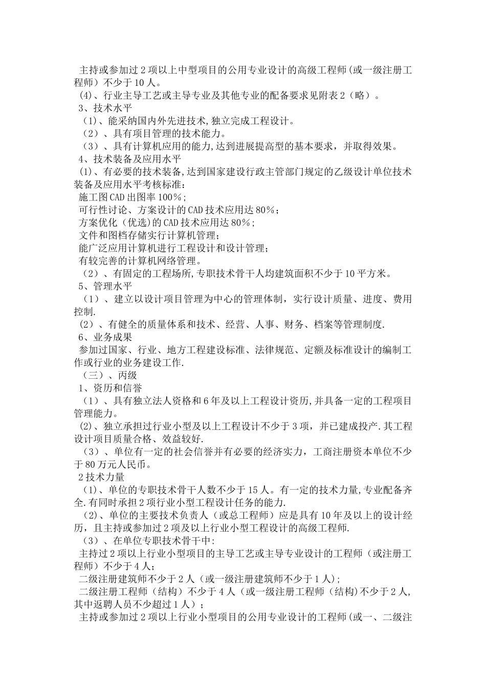 工程设计资质分级标准_第3页