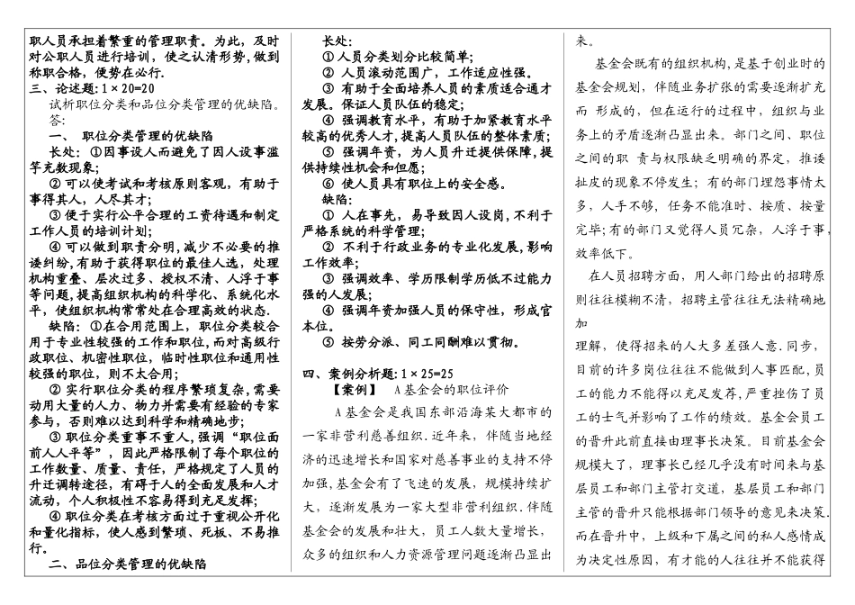 2025年福建师范大学网络与继续教育学院人力资源管理期末考试A卷及答案_第2页