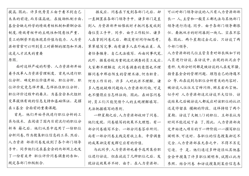 2025年福建师范大学网络与继续教育学院人力资源管理期末考试A卷及答案_第3页