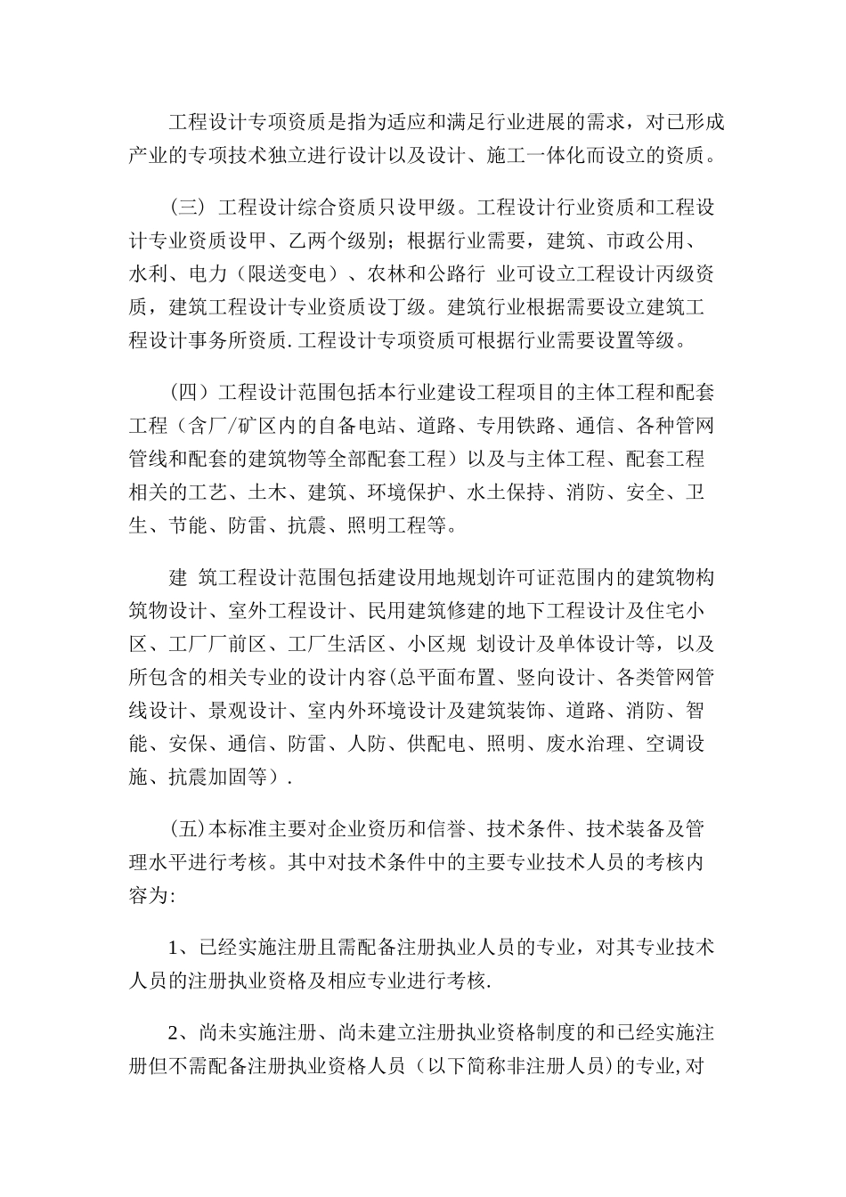 工程设计资质标准_第2页