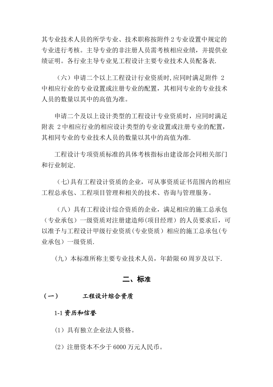 工程设计资质标准_第3页