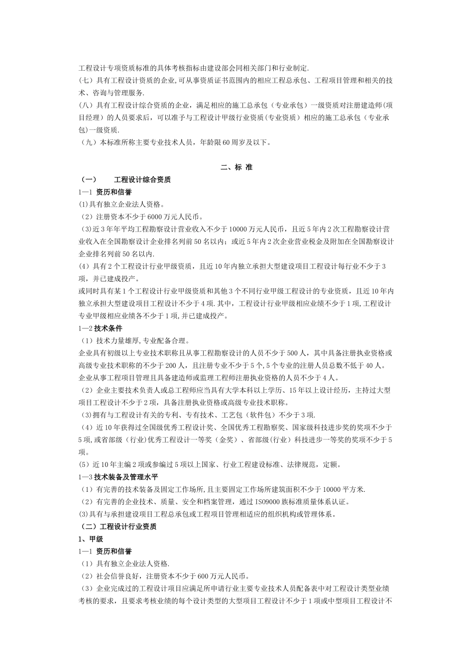 工程设计资质标准(共21个行业)_第2页