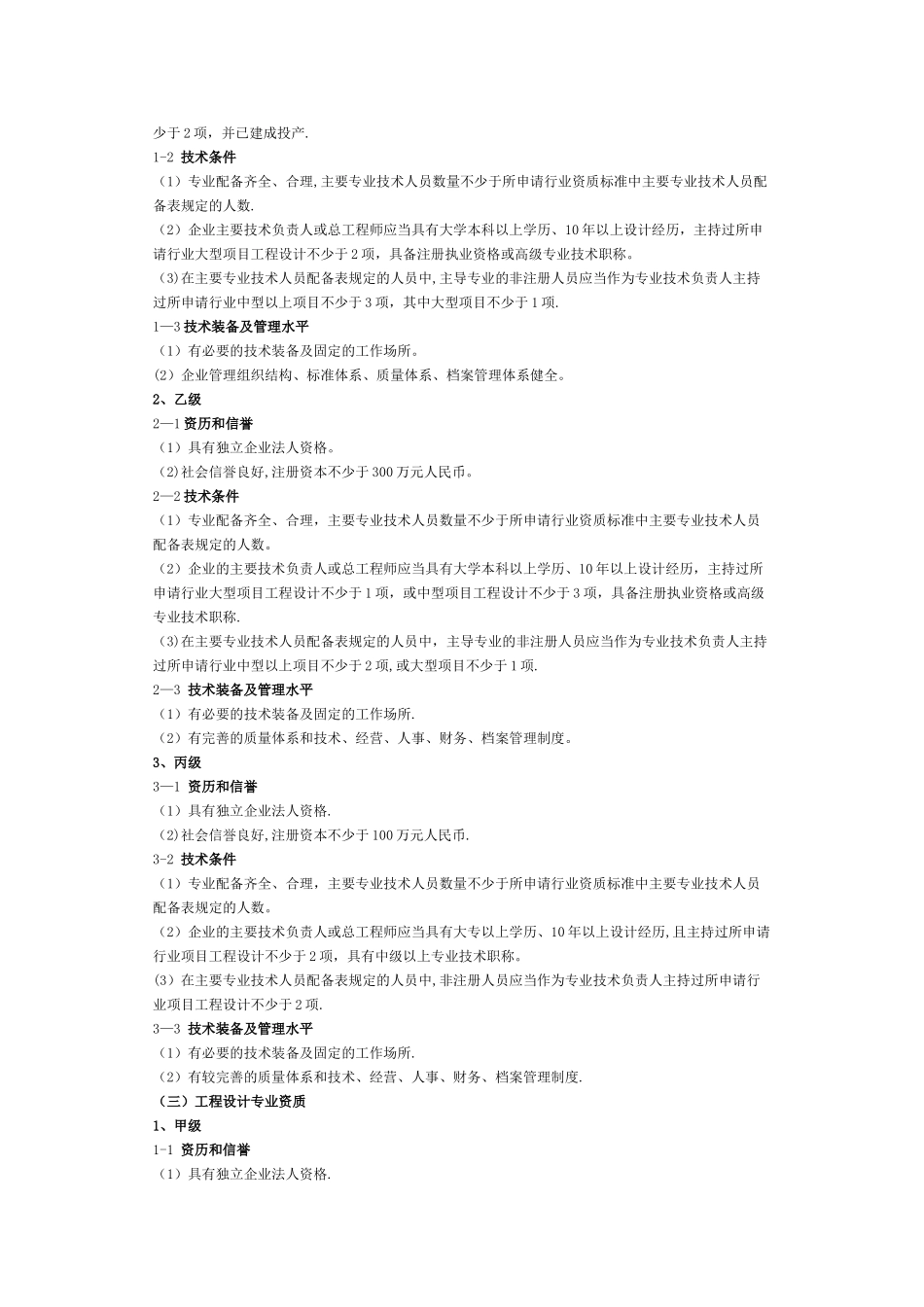 工程设计资质标准(共21个行业)_第3页