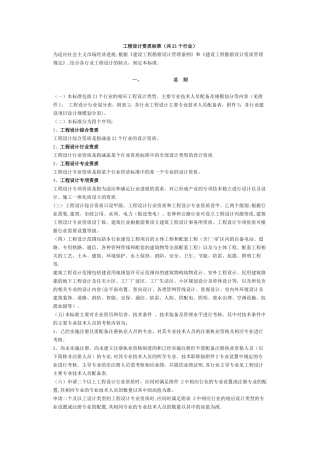 工程设计资质标准(共21个行业)