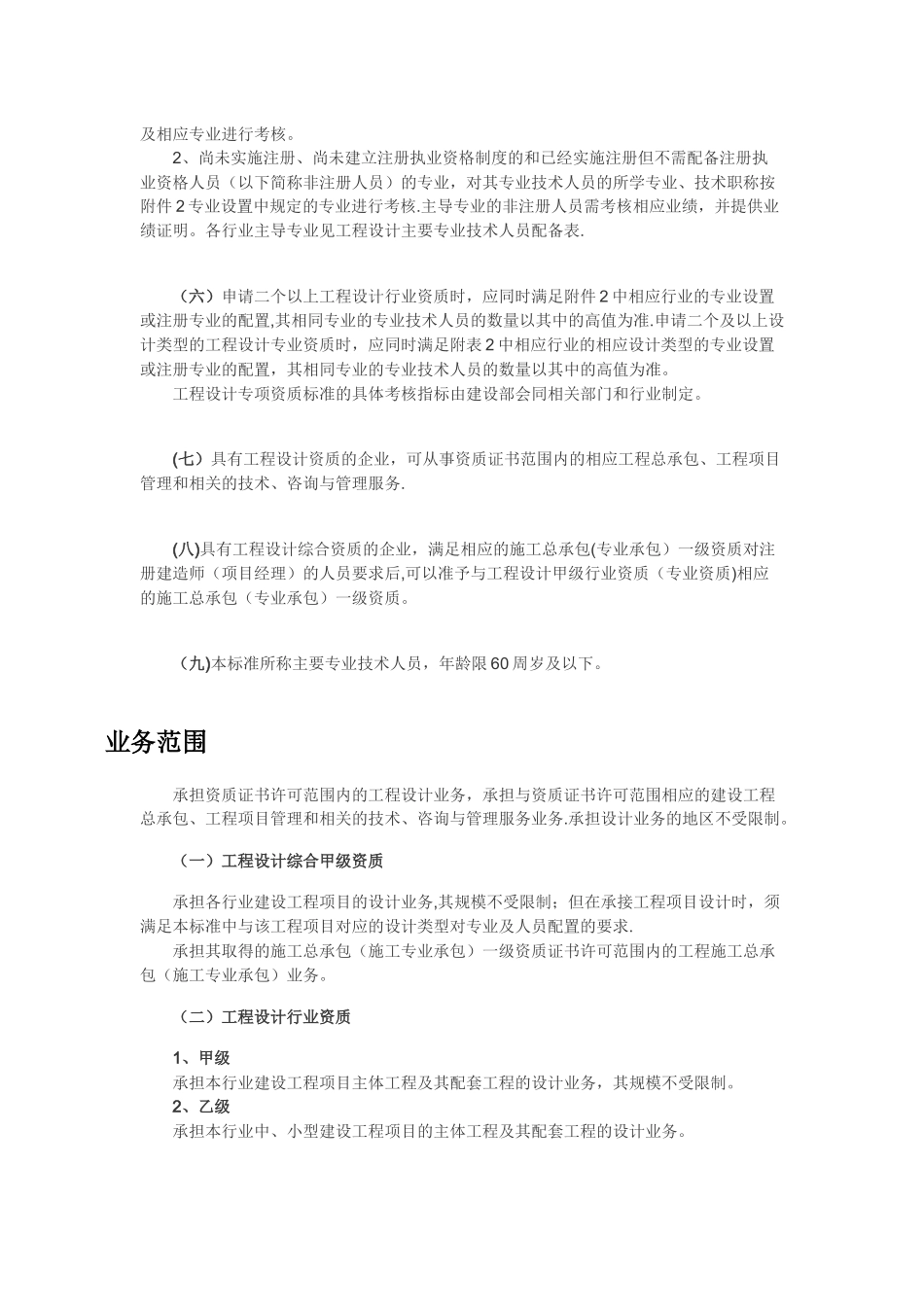 工程设计资质标准_第2页