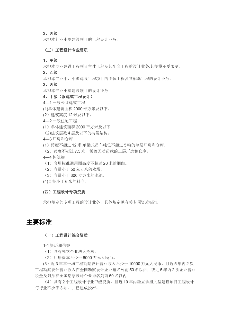工程设计资质标准_第3页