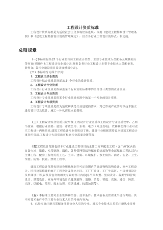 工程设计资质标准