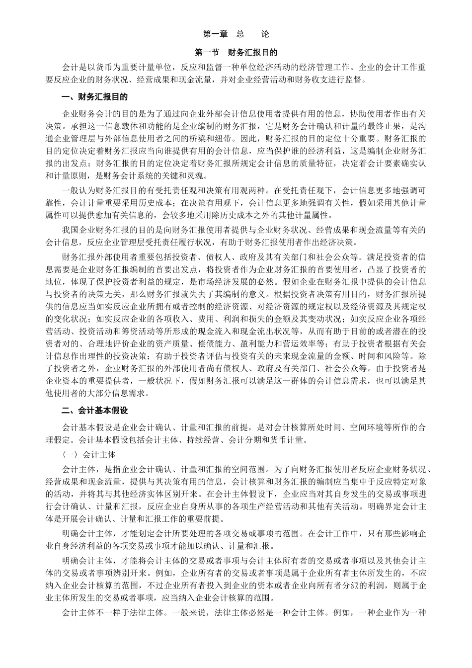 2025年中级会计师考试中级会计实务教材_第1页