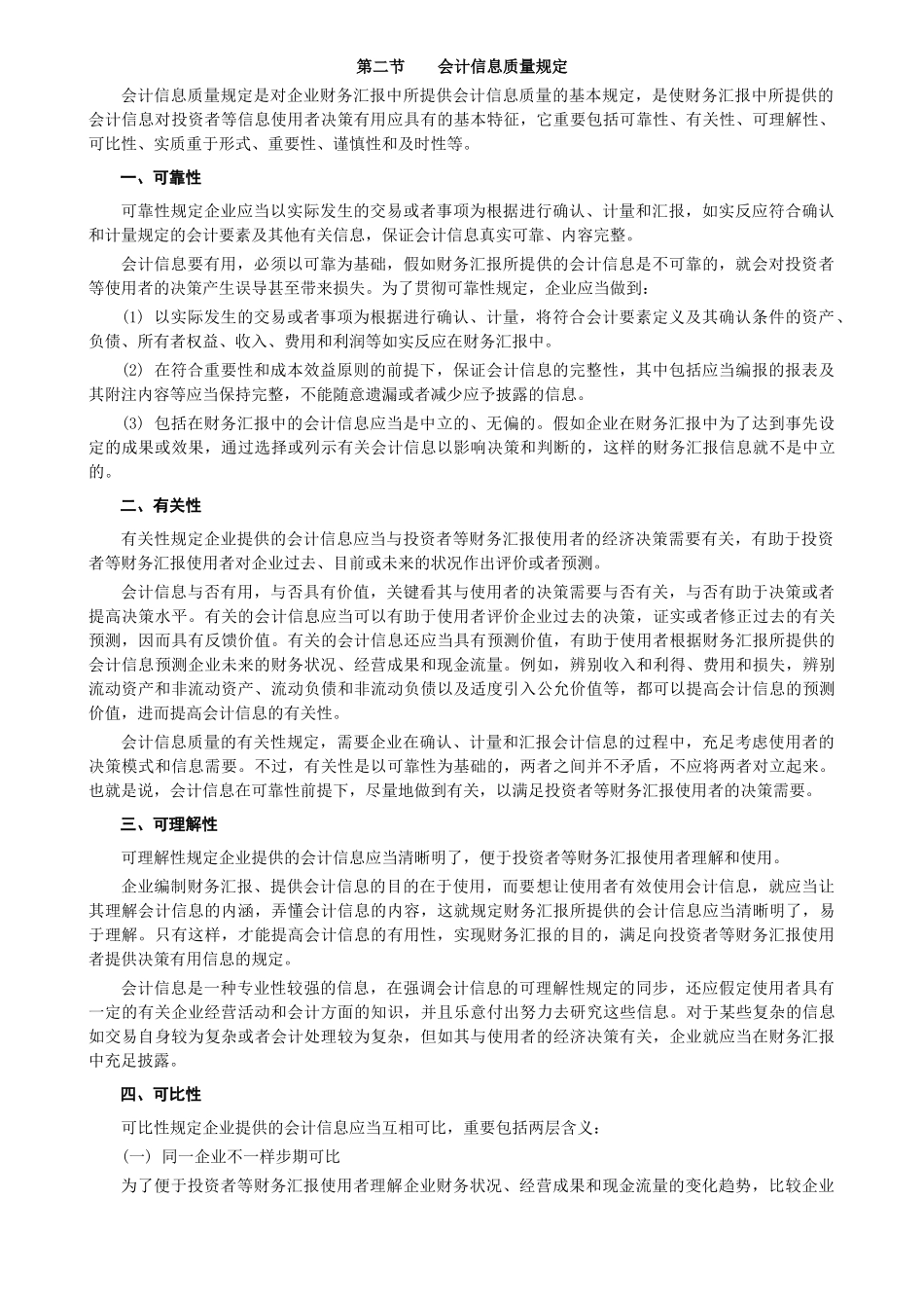 2025年中级会计师考试中级会计实务教材_第3页