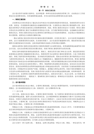 2025年中级会计师考试中级会计实务教材
