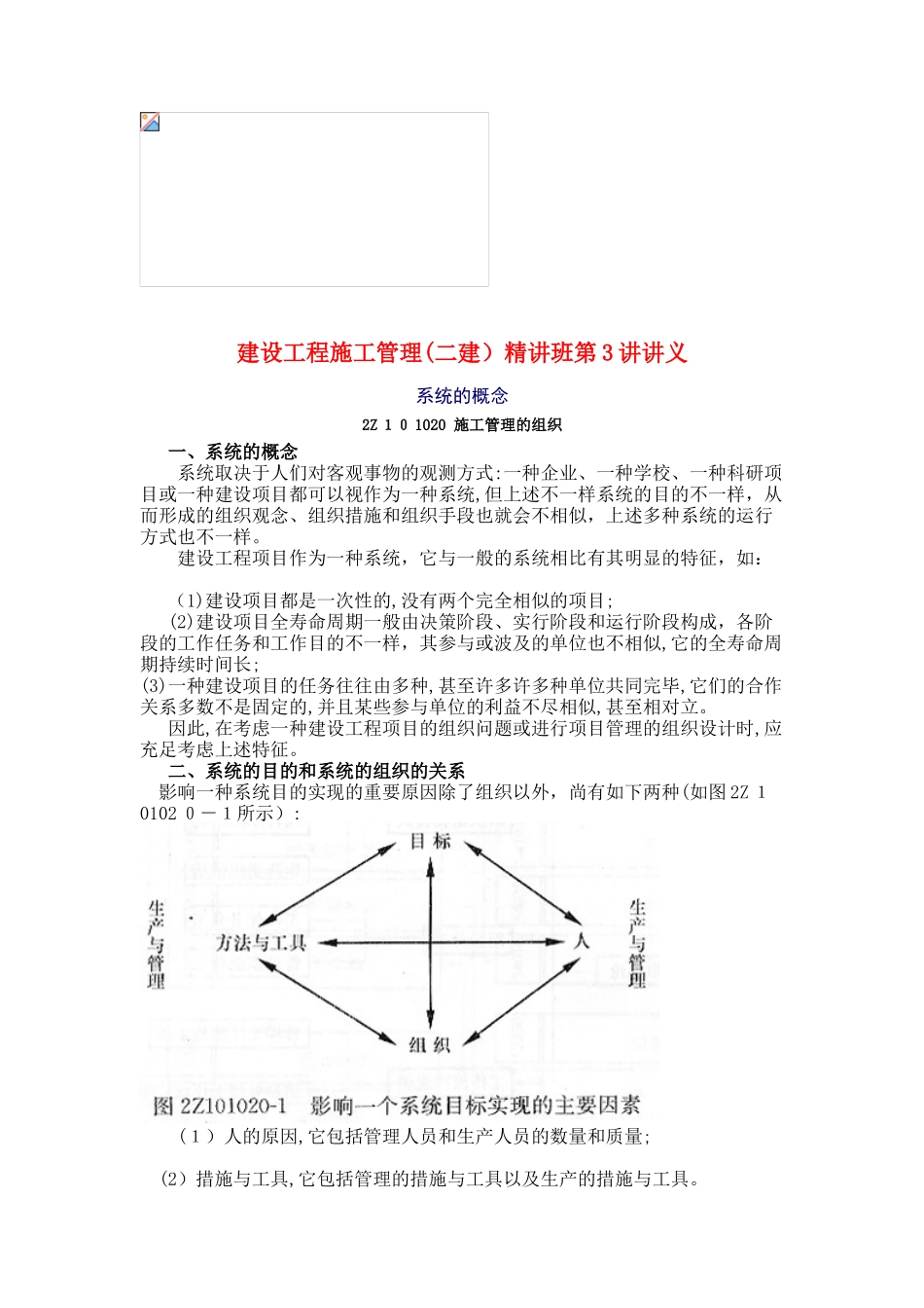 2025年建设工程施工管理二建班第3讲讲义_第1页