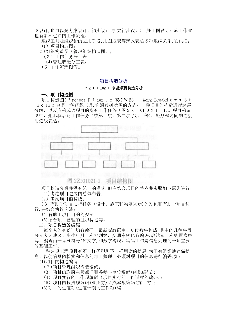 2025年建设工程施工管理二建班第3讲讲义_第3页