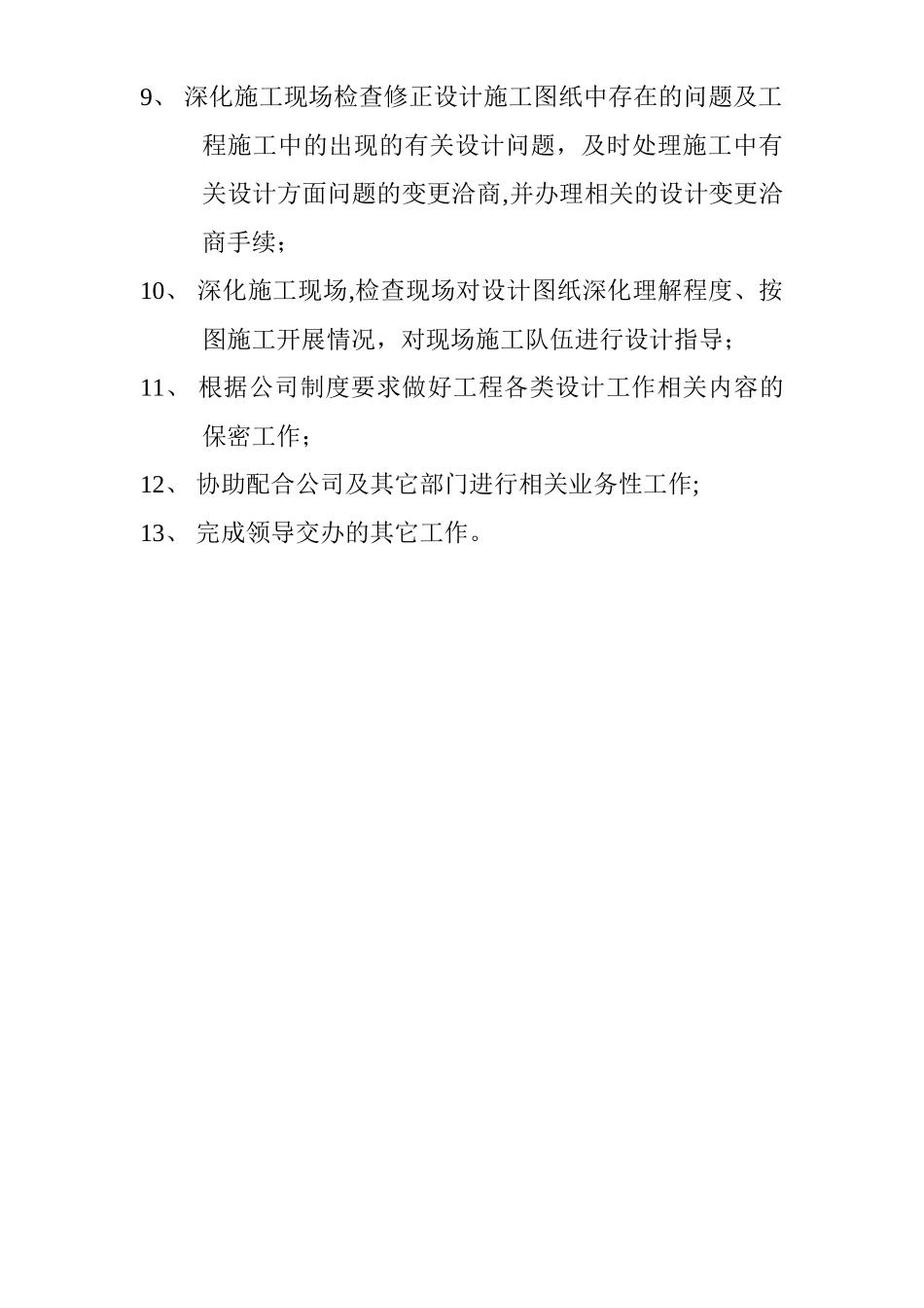 工程设计部设计师岗位职责_第2页