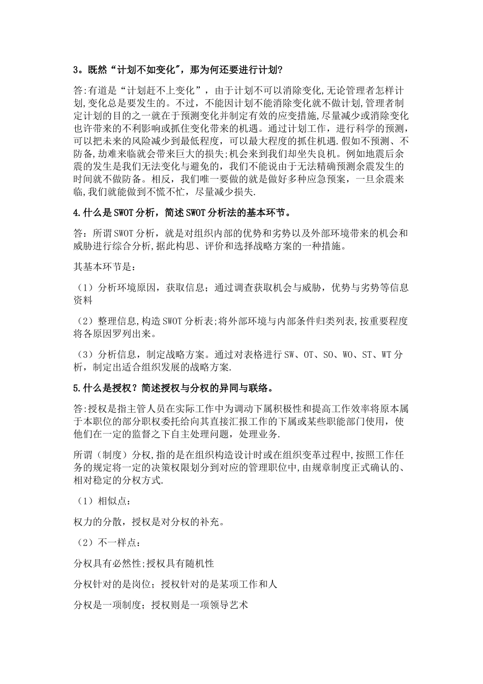 2025年管理学原理考点汇总_第3页