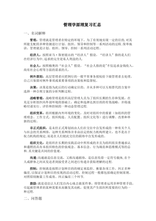 2025年管理学原理考点汇总