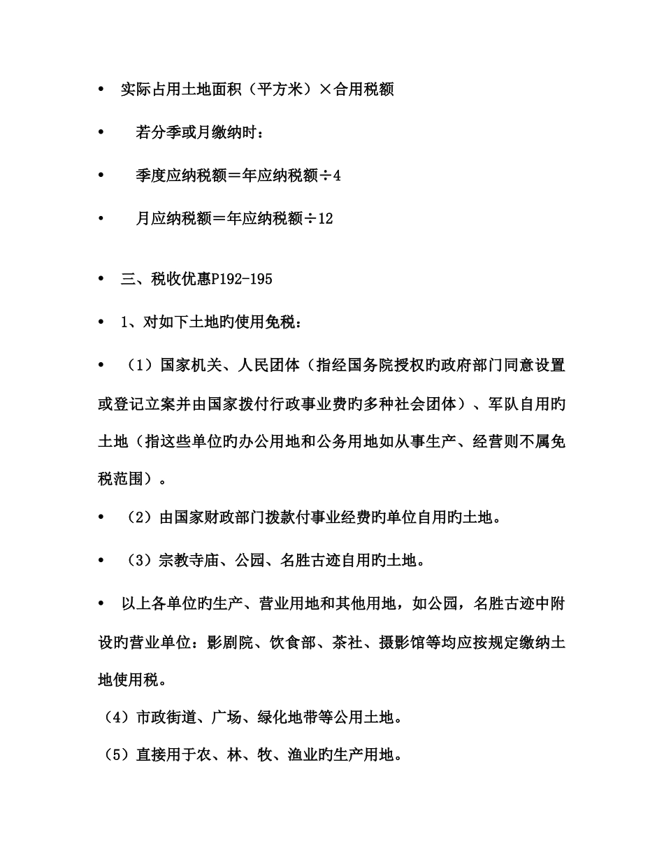 2025年注册会计师考试税法辅导资料_第3页