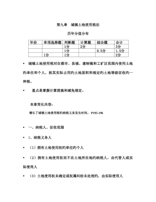 2025年注册会计师考试税法辅导资料