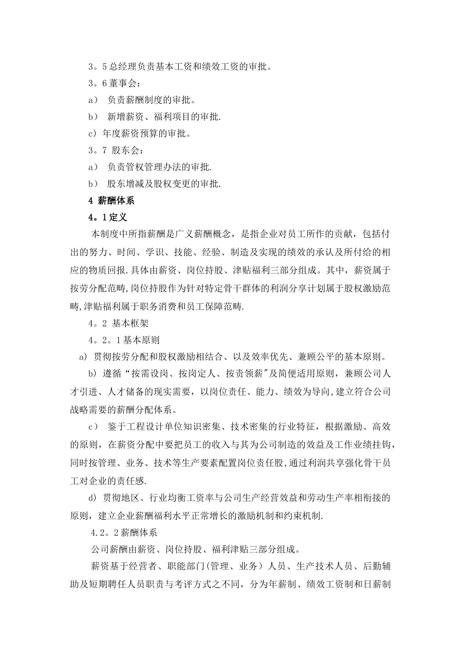 工程设计集团有限公司管理体系薪酬管理办法_第2页