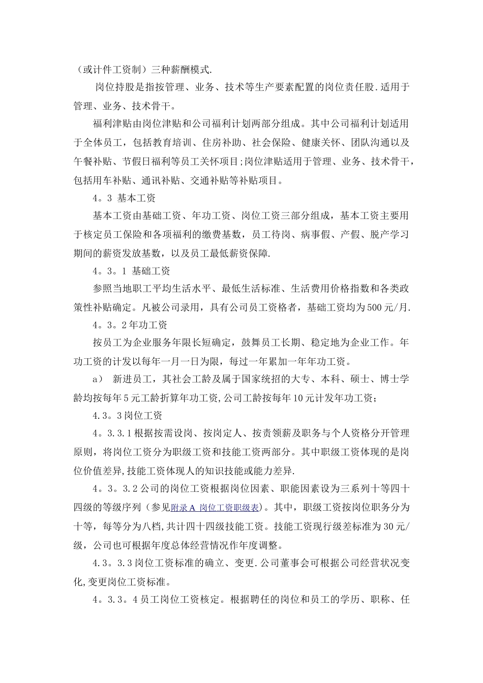 工程设计集团有限公司管理体系薪酬管理办法_第3页