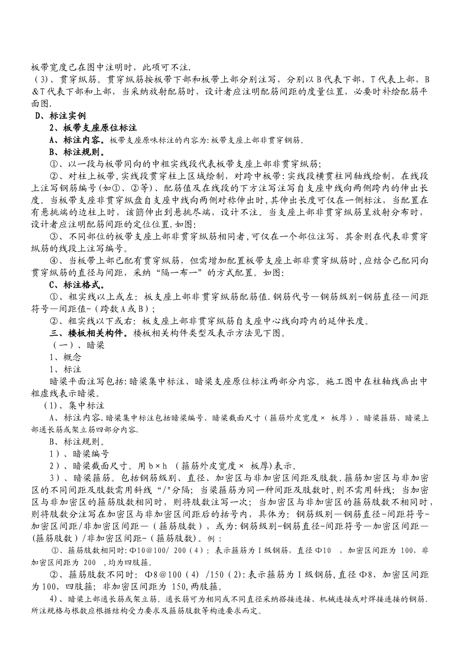 工程识图之平法标注(板)_第3页