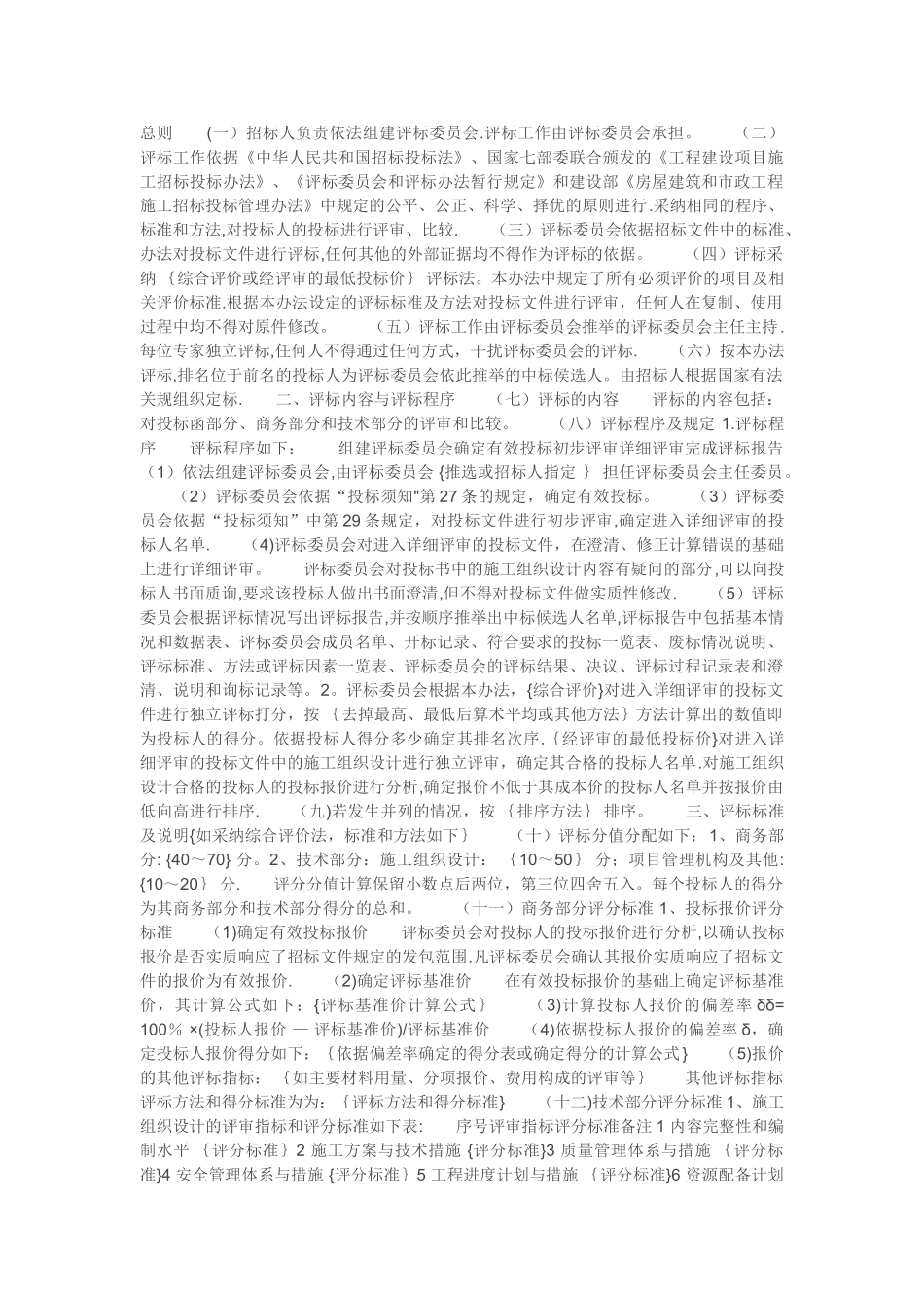 工程评分分值_第1页