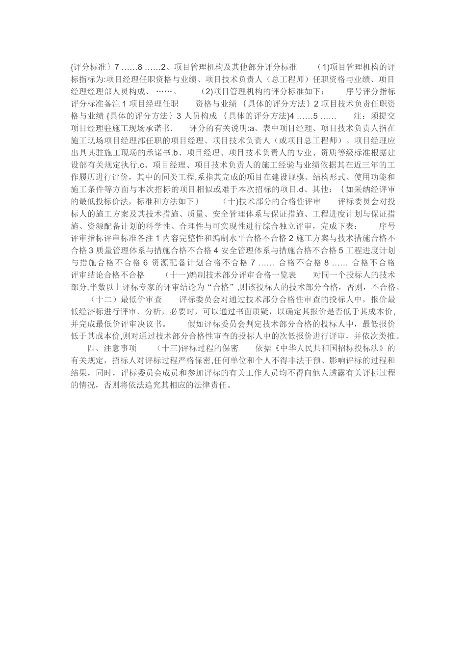 工程评分分值_第2页